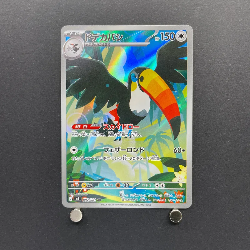 Toucannon AR 092/081 Pokemon card Abyss Eye M5 (1.NM) image 1