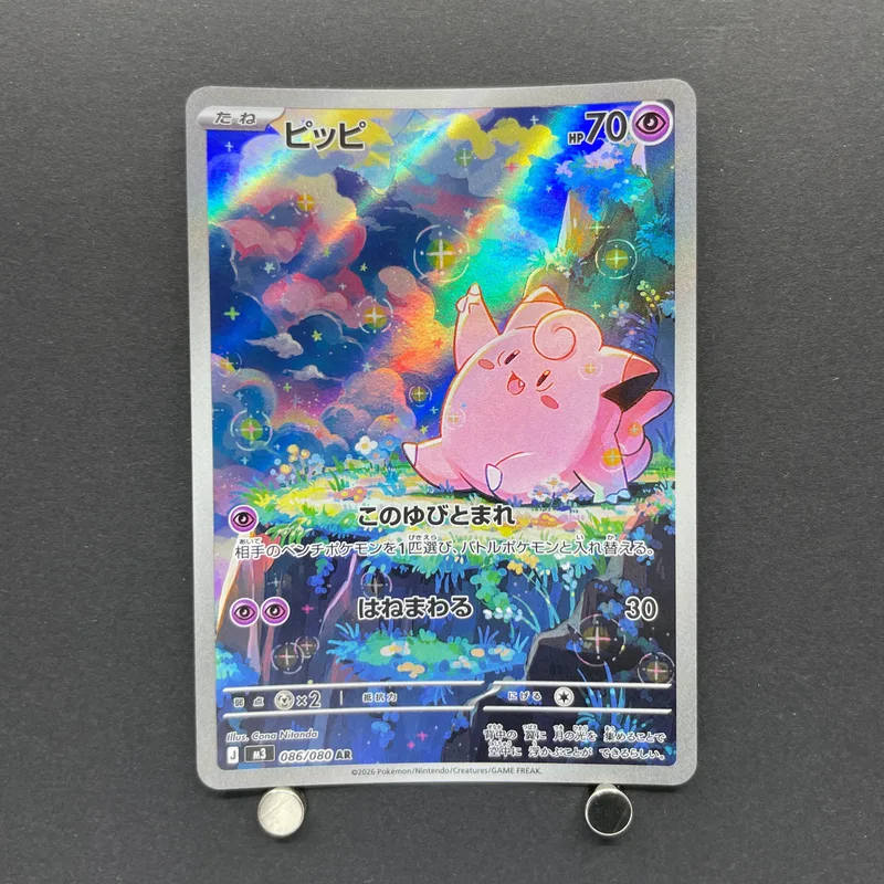 Clefairy AR 086/080 Pokemon card Nihil Zero M3 (2.LP)