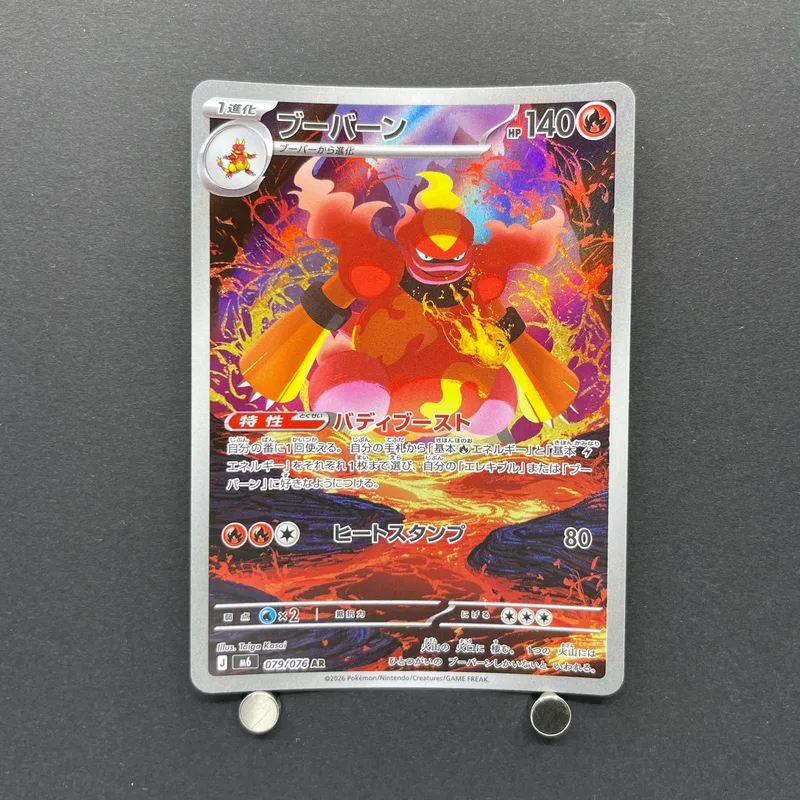 Magmortar AR 079/076 Pokemon card Storm Emeralda M6 (2.LP)