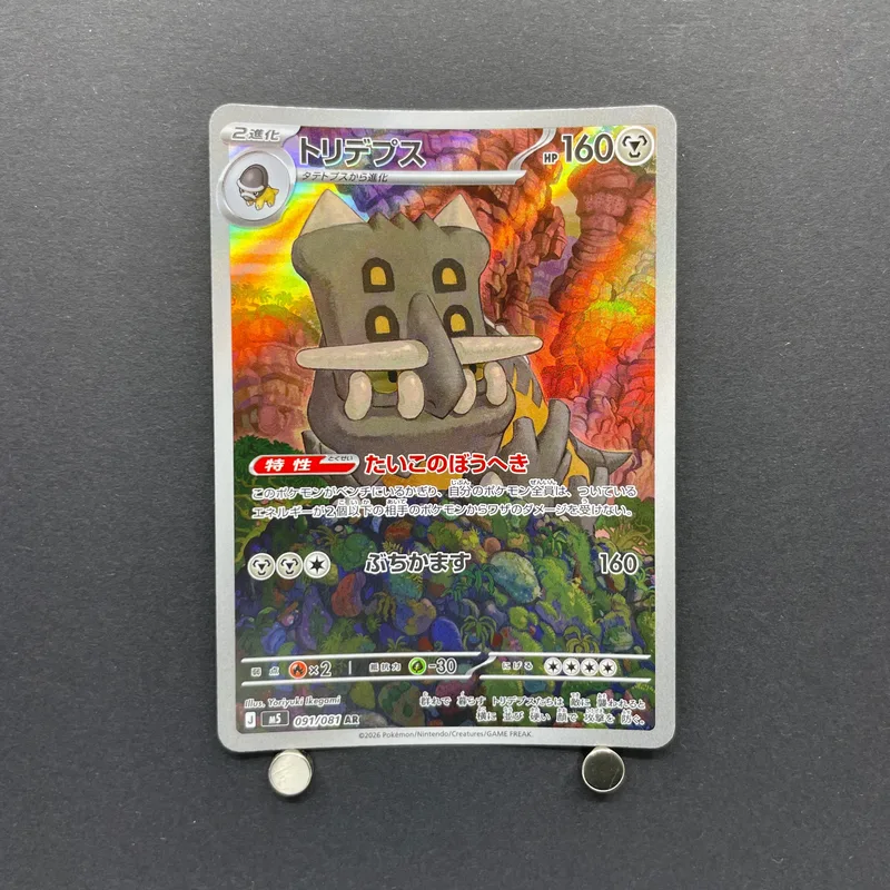 Bastiodon AR 091/081 Pokemon card Abyss Eye M5 (2.LP)