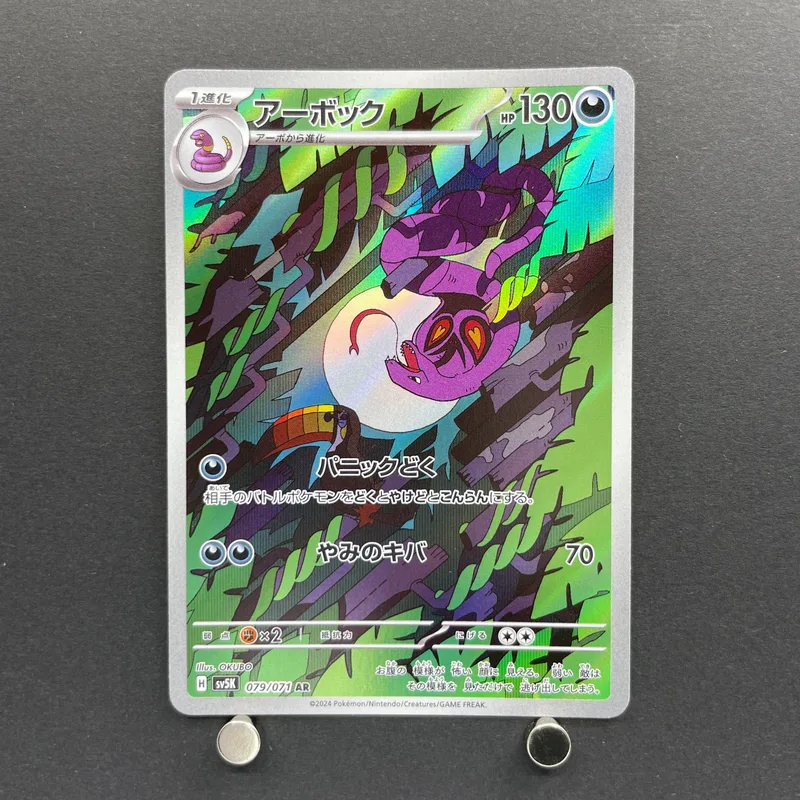 Arbok AR 079/071 Pokemon card Wild Force sv5k (1.NM) image 1