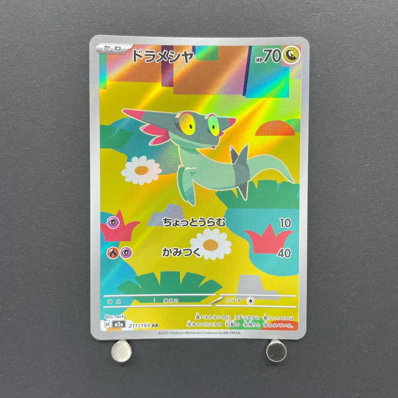 Dreepy AR 211/193 Pokemon card Mega Dream ex M2a (2.LP) image 1