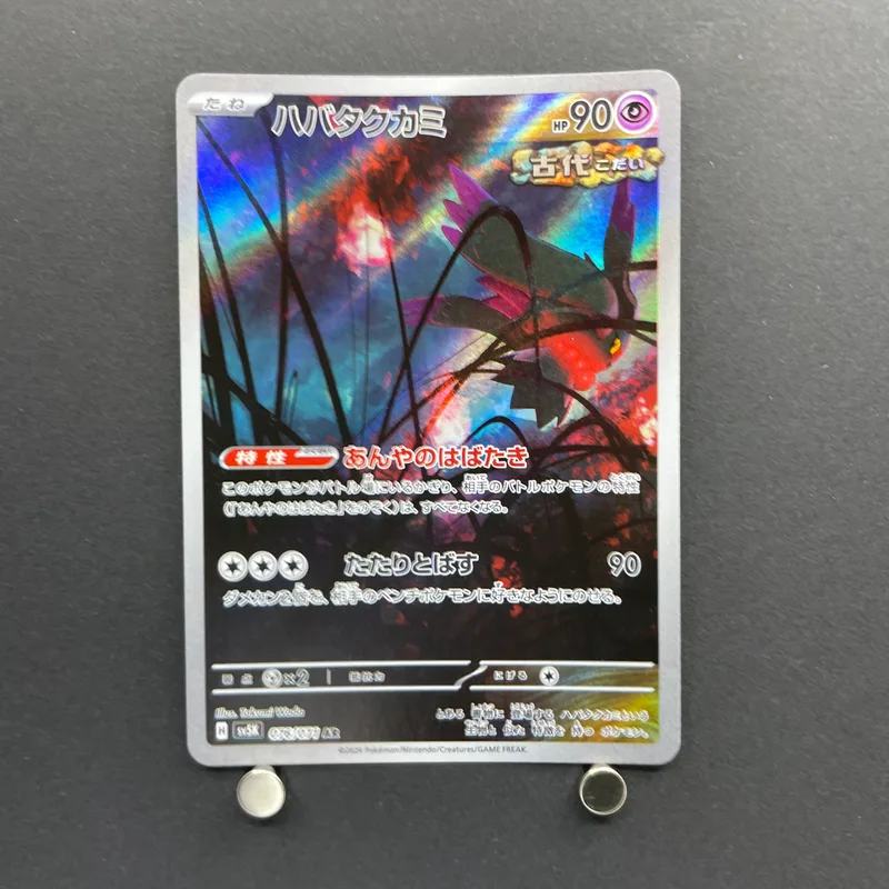 Flutter Mane AR 076/071 Pokemon card Wild Force sv5k (1.NM) image 1
