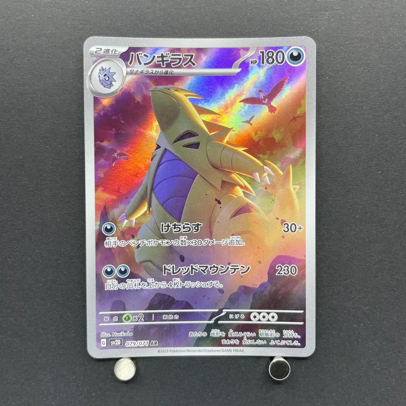 Tyranitar AR 079/071 Pokemon card Clay Burst sv2d (2.LP)