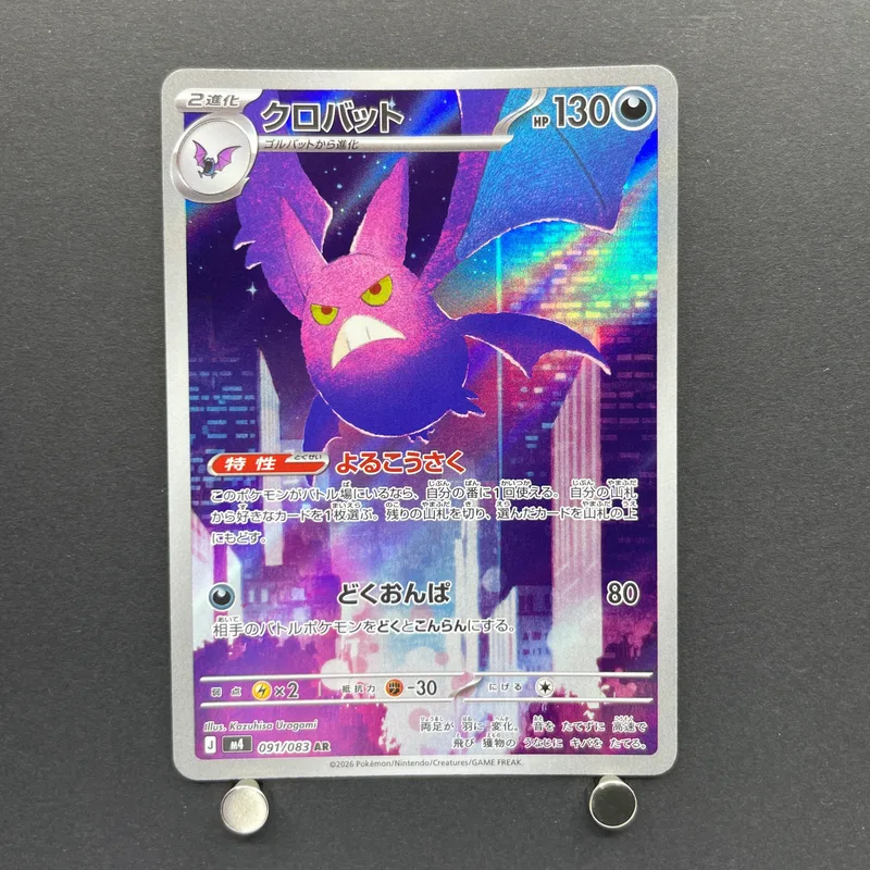 Crobat AR 091/083 Pokemon card Ninja Spinner M4 (1.NM) image 1