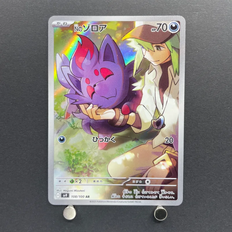 N's Zorua AR 108/100 Pokemon card Battle Partners sv9 (1.NM)