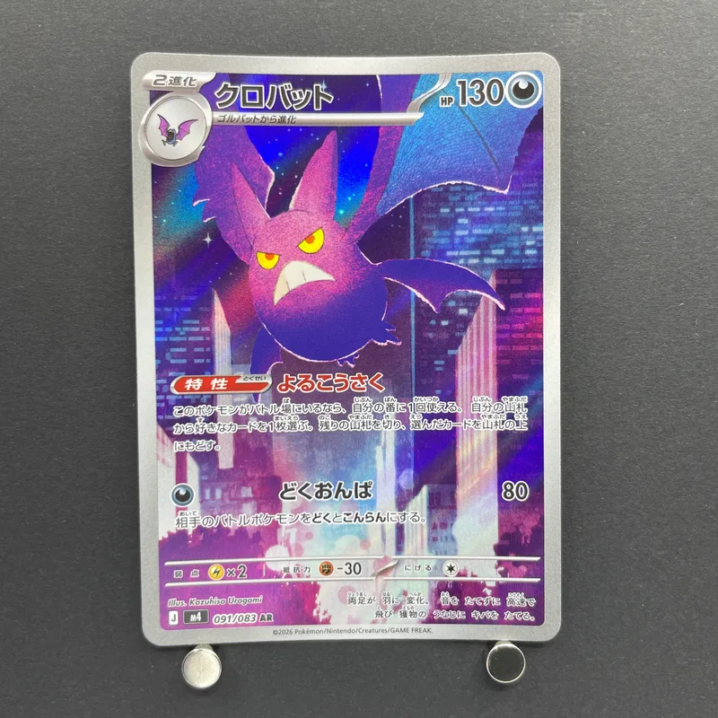Crobat AR 091/083 Pokemon card Ninja Spinner M4 (2.LP) image 1