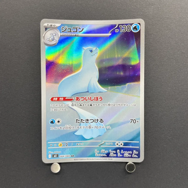 Dewgong AR 084/080 Pokemon card Inferno X M2 (1.NM) image 1