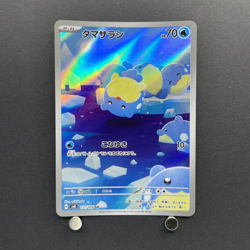 Spheal AR 111/106 Pokemon card Supercharged Breaker sv8 (1.NM) image 1