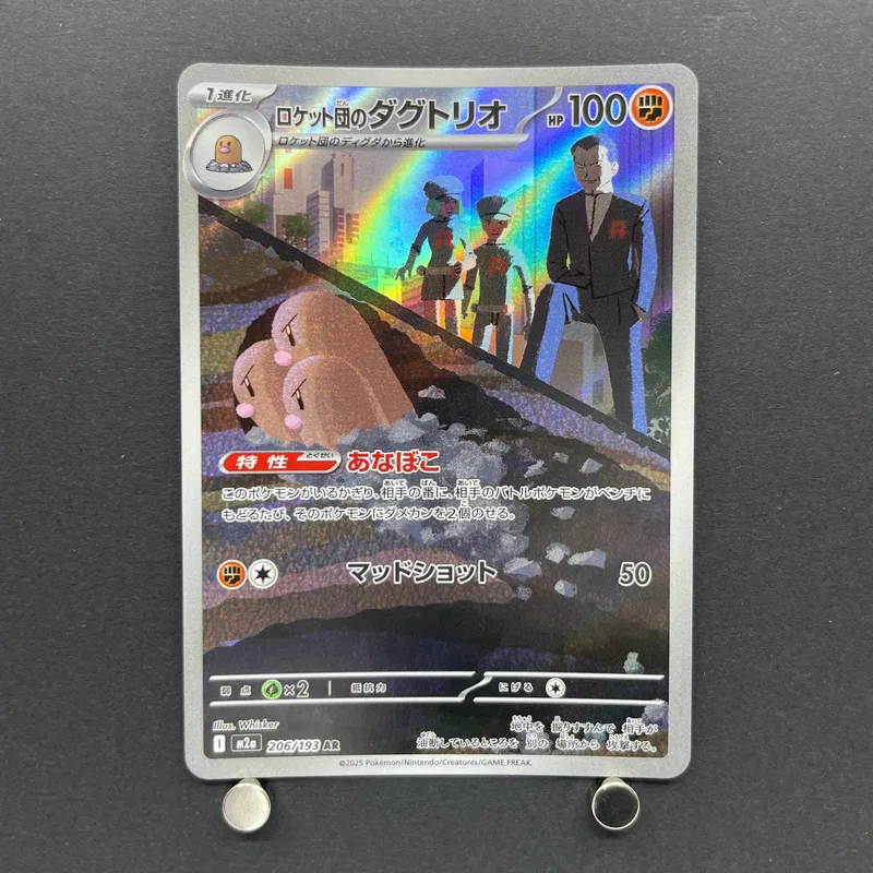 Team Rocket's Dugtrio AR 206/193 Pokemon card Mega Dream ex M2a (2.LP)