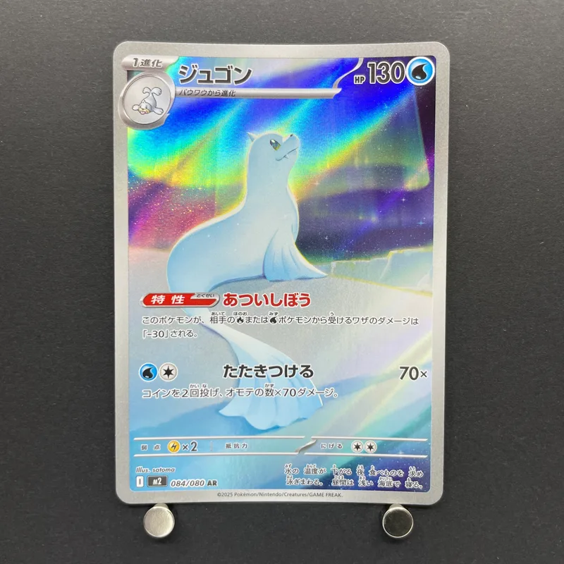 Dewgong AR 084/080 Pokemon card Inferno X M2 (1.NM)