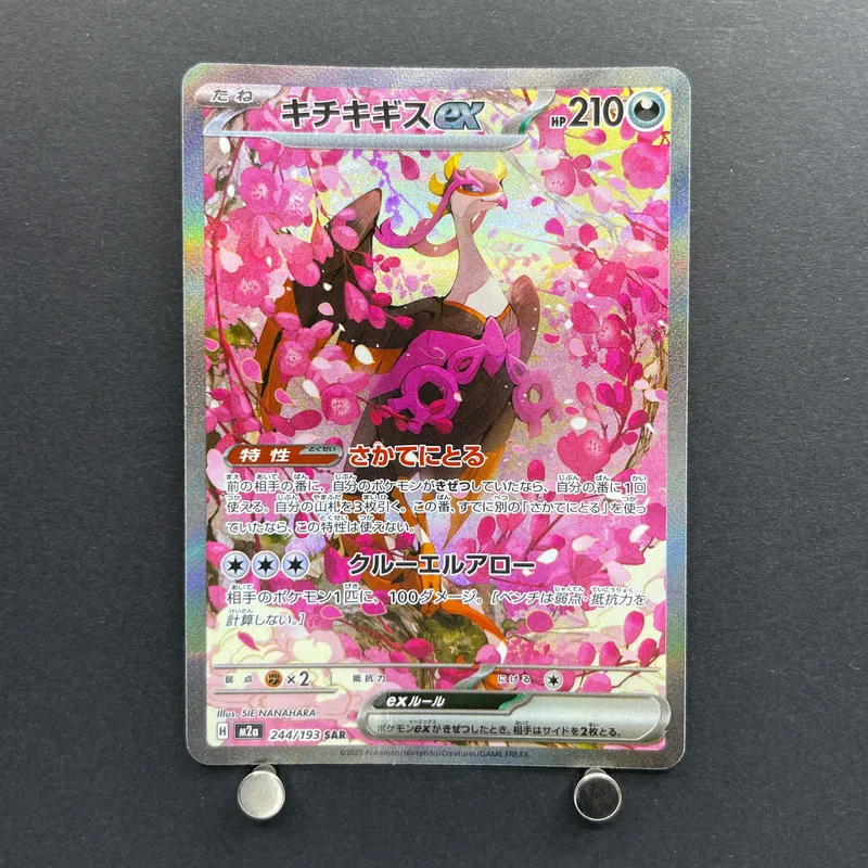 Fezandipiti ex SAR 244/193 Pokemon card Mega Dream ex M2a (1.NM) image 1