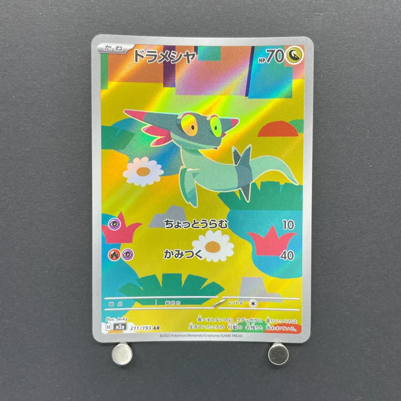 Dreepy AR 211/193 Pokemon card Mega Dream ex M2a (2.LP) image 1