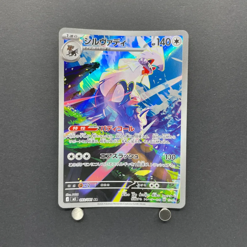 Silvally AR 093/081 Pokemon card Abyss Eye M5 (1.NM)