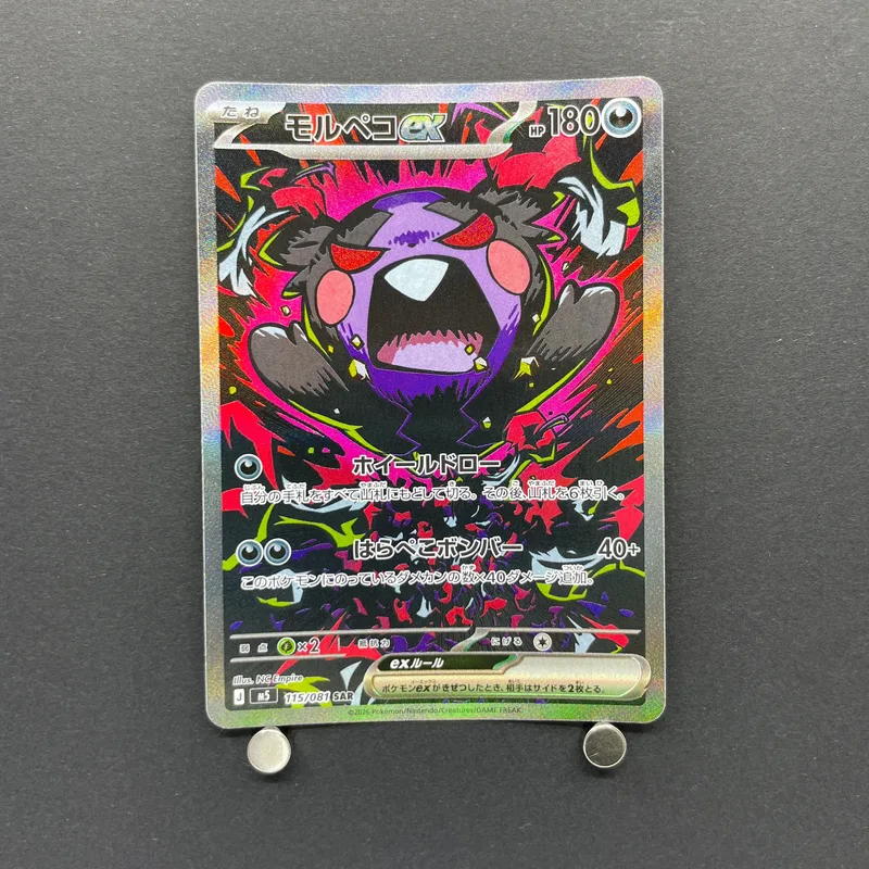 Morpeko ex SAR 115/081 Pokemon card Abyss Eye M5 (2.LP)