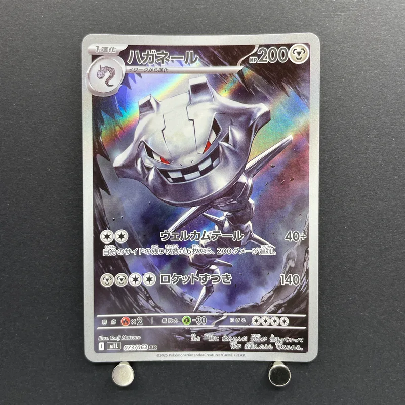 Steelix AR 073/063 Pokemon card Mega Brave M1L (1.NM)