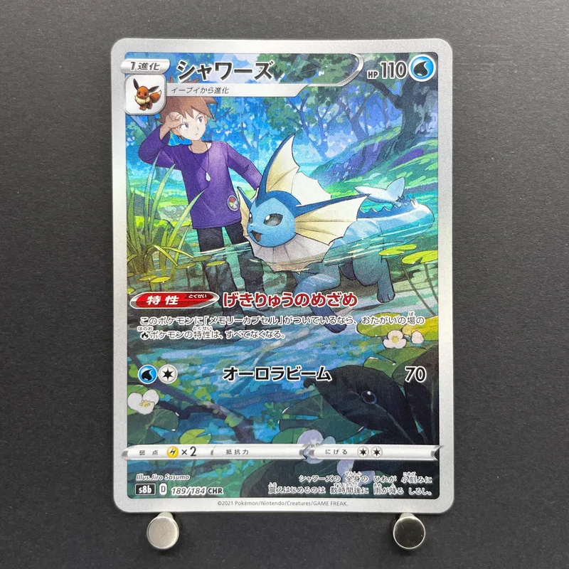 Vaporeon CHR 189/184 Pokemon card VMAX Climax s8b (2.LP)