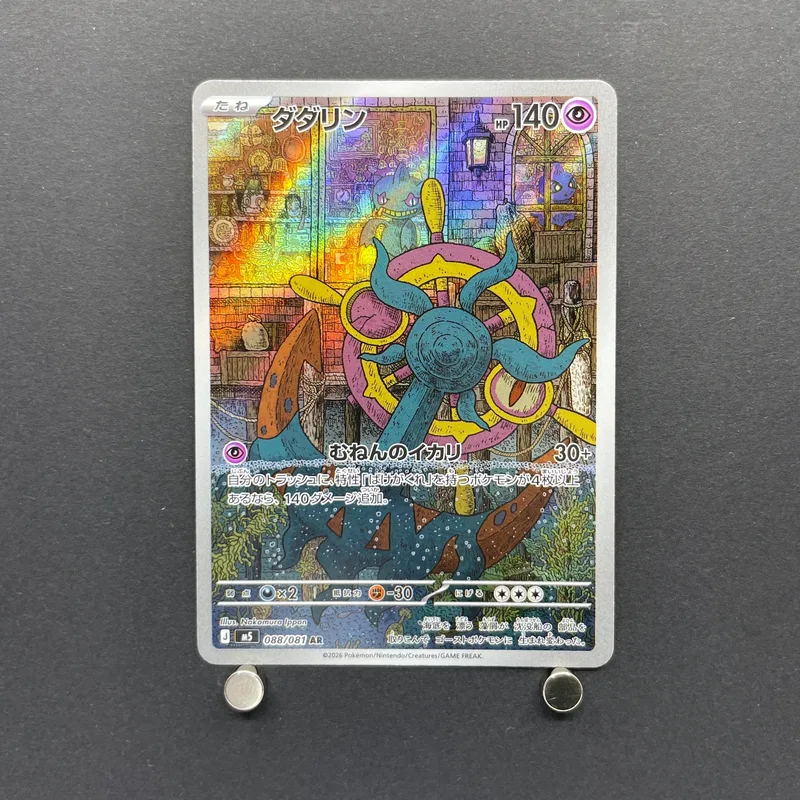 Dhelmise AR 088/081 Pokemon card Abyss Eye M5 (1.NM) image 1