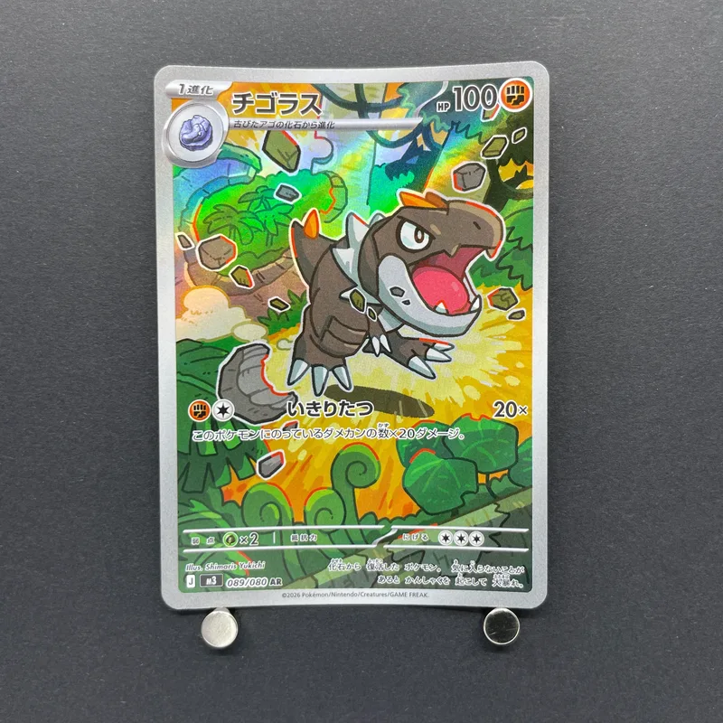 Tyrunt AR 089/080 Pokemon card Nihil Zero M3 (1.NM) image 1