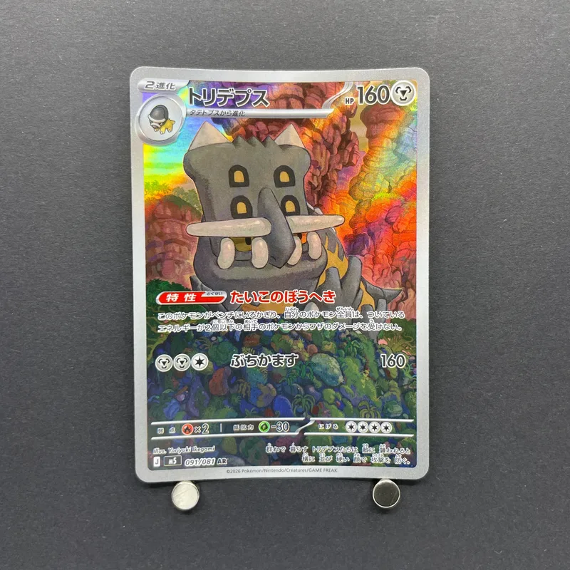 Bastiodon AR 091/081 Pokemon card Abyss Eye M5 (1.NM) image 1
