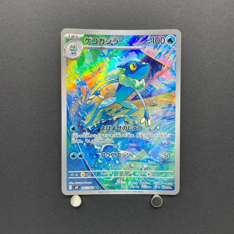 Frogadier AR 087/083 Pokemon card Ninja Spinner M4 (2.LP) image 1