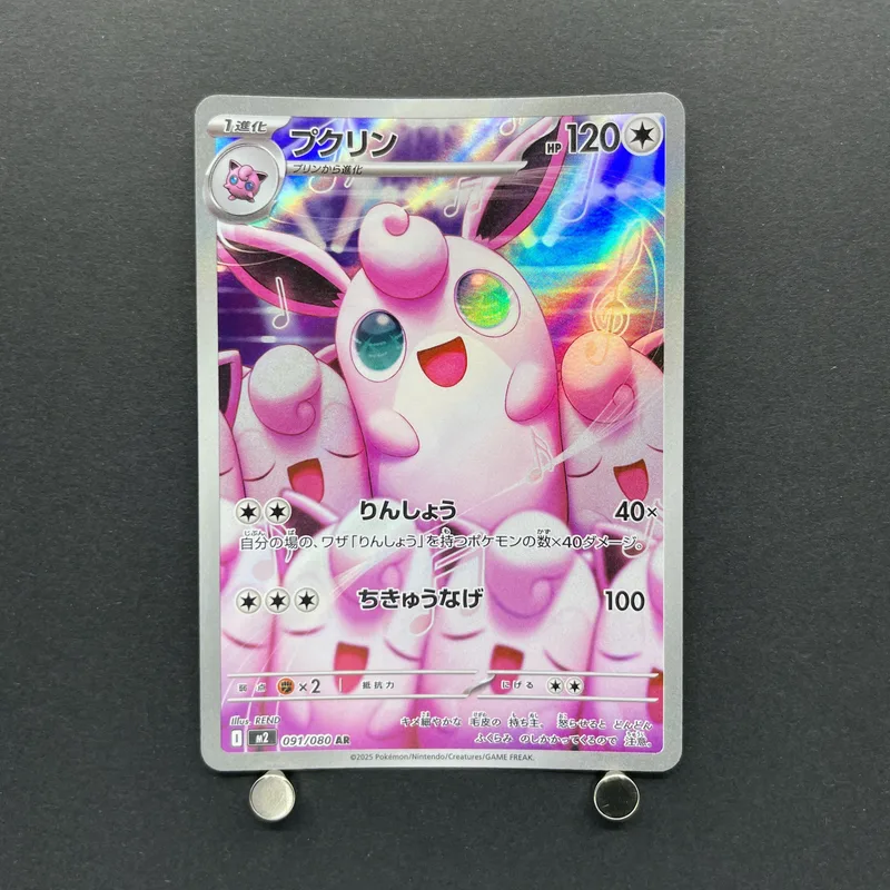 Wigglytuff AR 091/080 Pokemon card Inferno X M2 (2.LP)