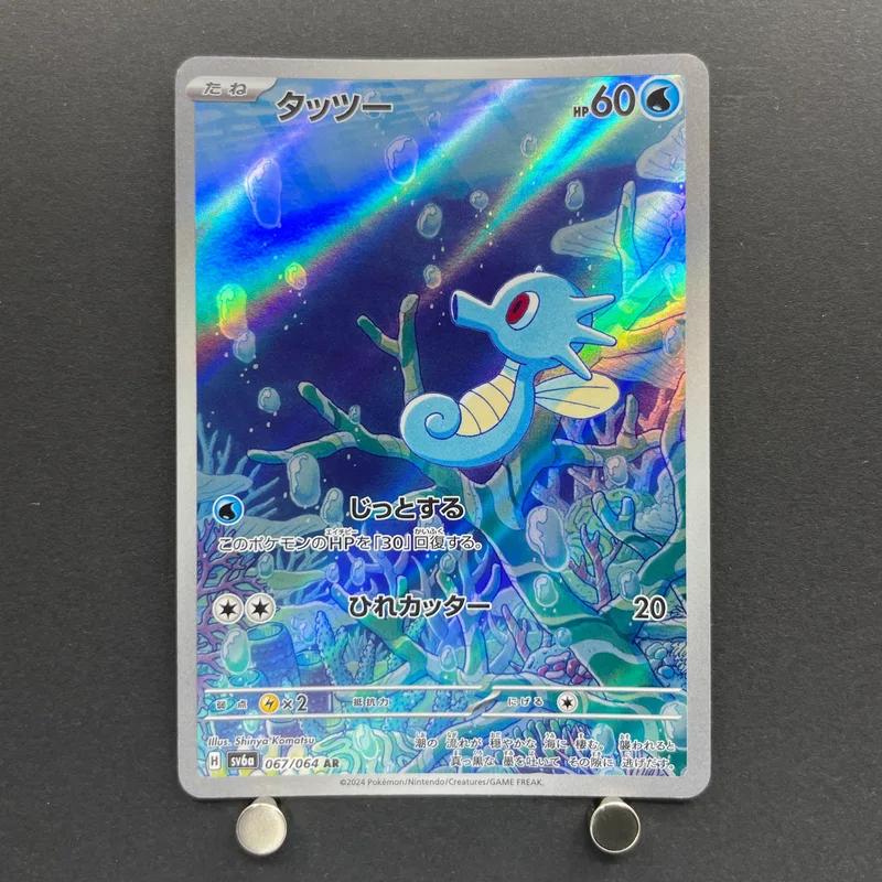 Horsea AR 067/064 Pokemon card Night Wanderer sv6a (2.LP)
