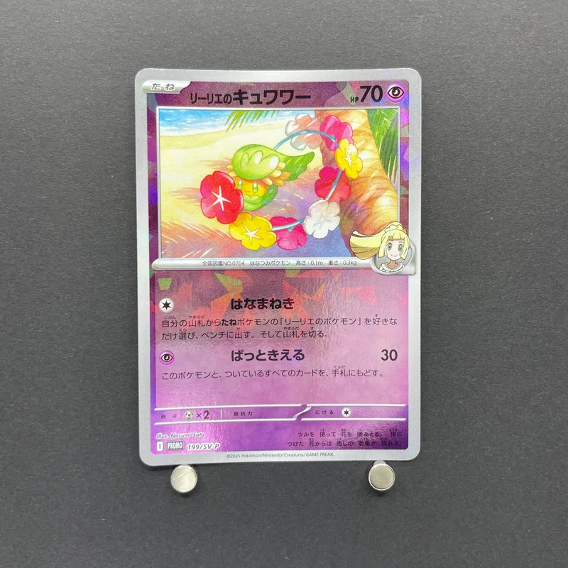 Lillie's Comfey 199/SV-P Pokemon card Promo (2.LP)