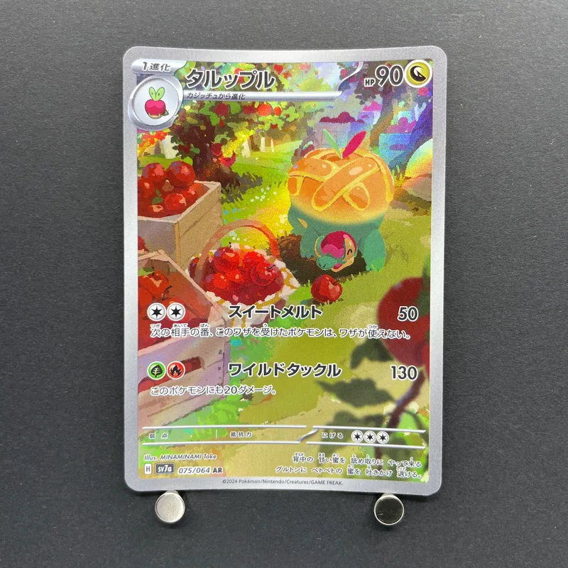 Appletun AR 075/064 Pokemon card Paradise Dragona sv7a (1.NM) image 1