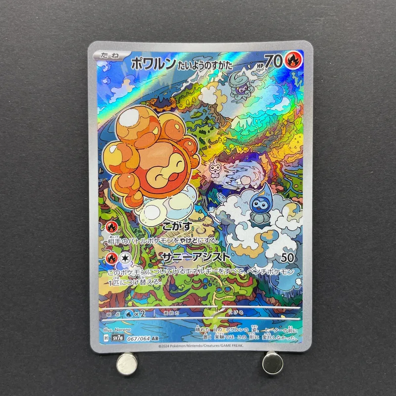 Castform Sunny Form AR 067/064 Pokemon card Paradise Dragona sv7a (2.LP)