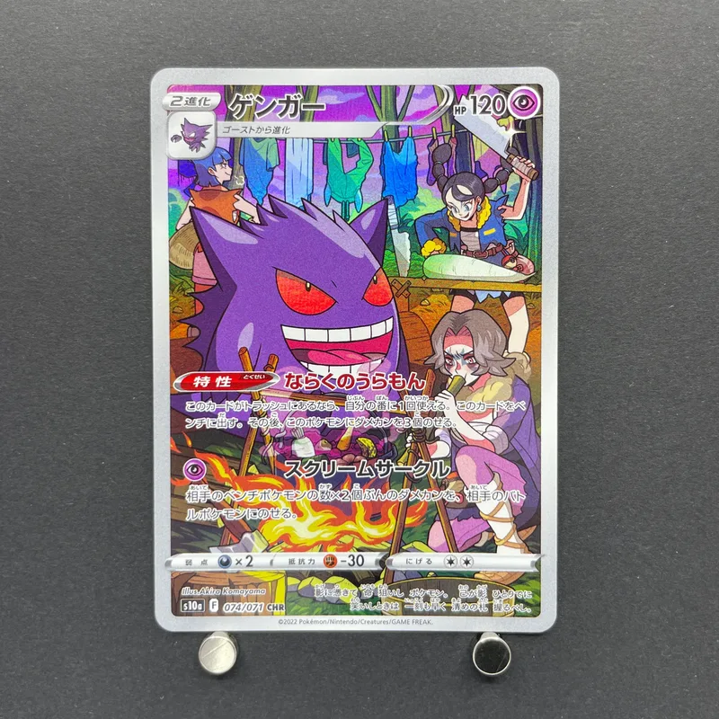 Gengar CHR 074/071 Pokemon card Dark Fantasma s10a (1.NM)