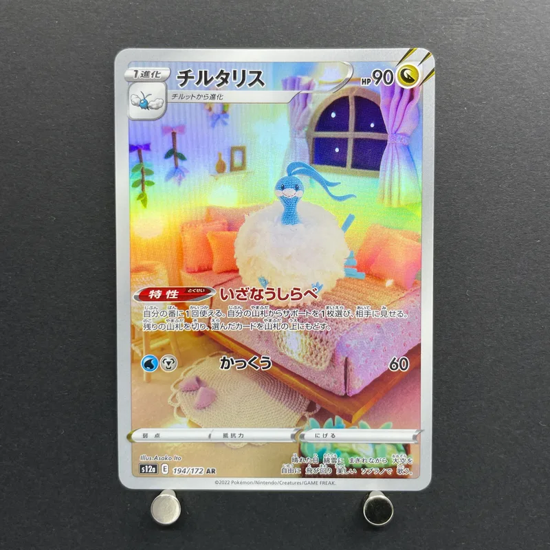 Altaria AR 194/172 Pokemon card VSTAR Universe s12a (1.NM)