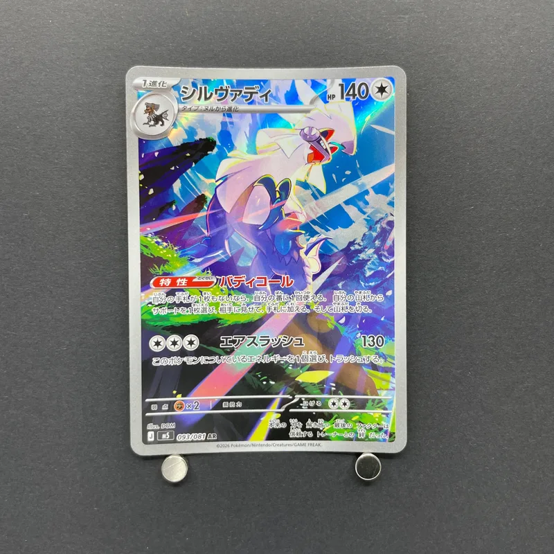Silvally AR 093/081 Pokemon card Abyss Eye M5 (1.NM) image 1