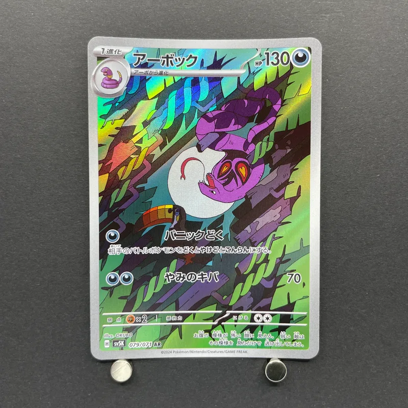 Arbok AR 079/071 Pokemon card Wild Force sv5k (1.NM)