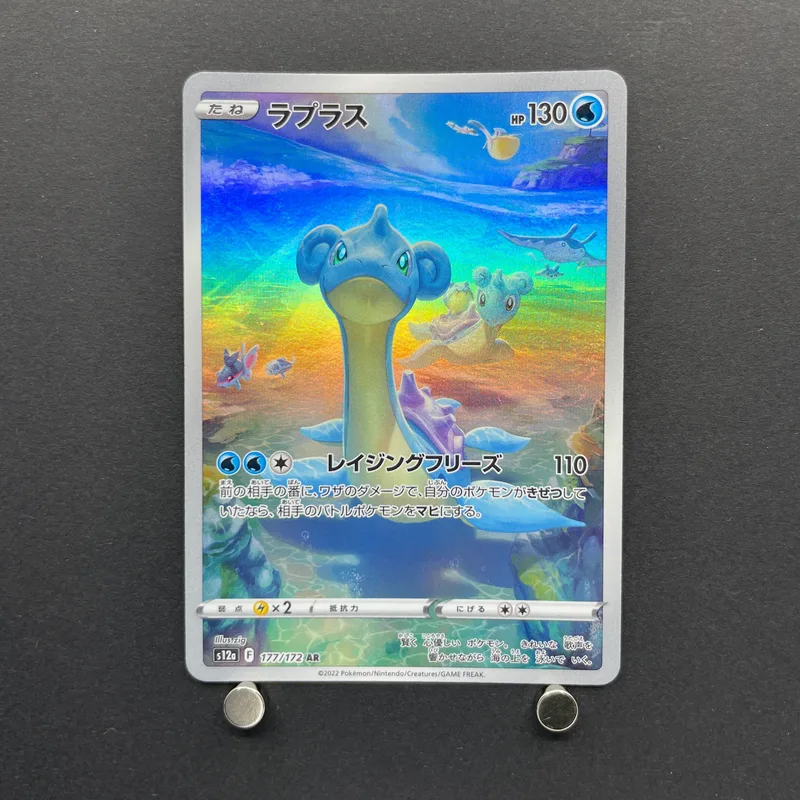Lapras AR 177/172 Pokemon card VSTAR Universe s12a (1.NM) image 1