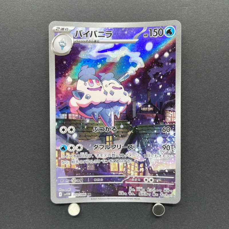 Vanilluxe AR 110/086 Pokemon card White Flare sv11W (1.NM)