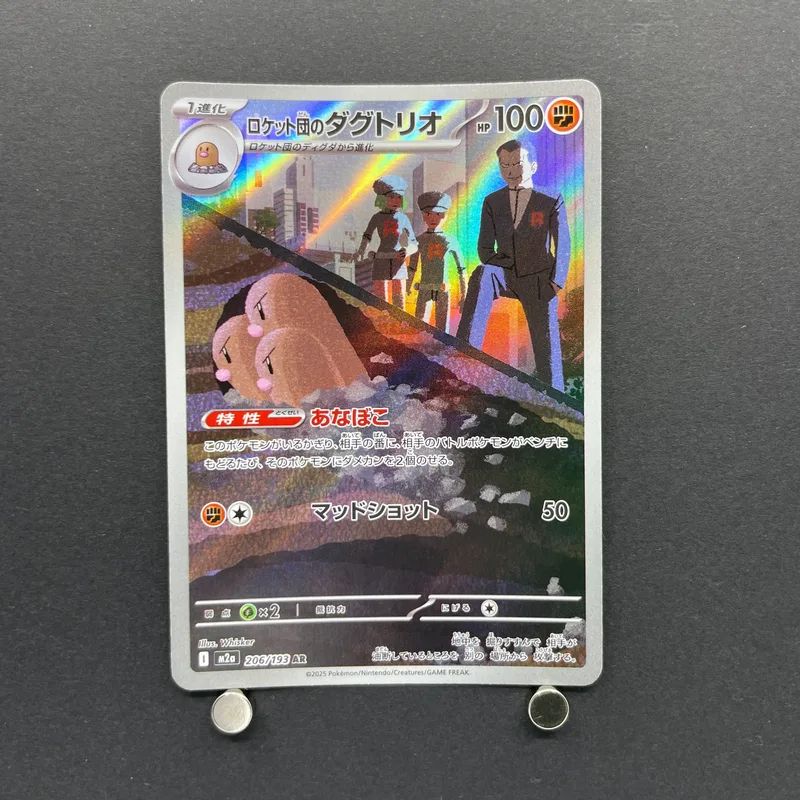 Team Rocket's Dugtrio AR 206/193 Pokemon card Mega Dream ex M2a (2.LP) image 1