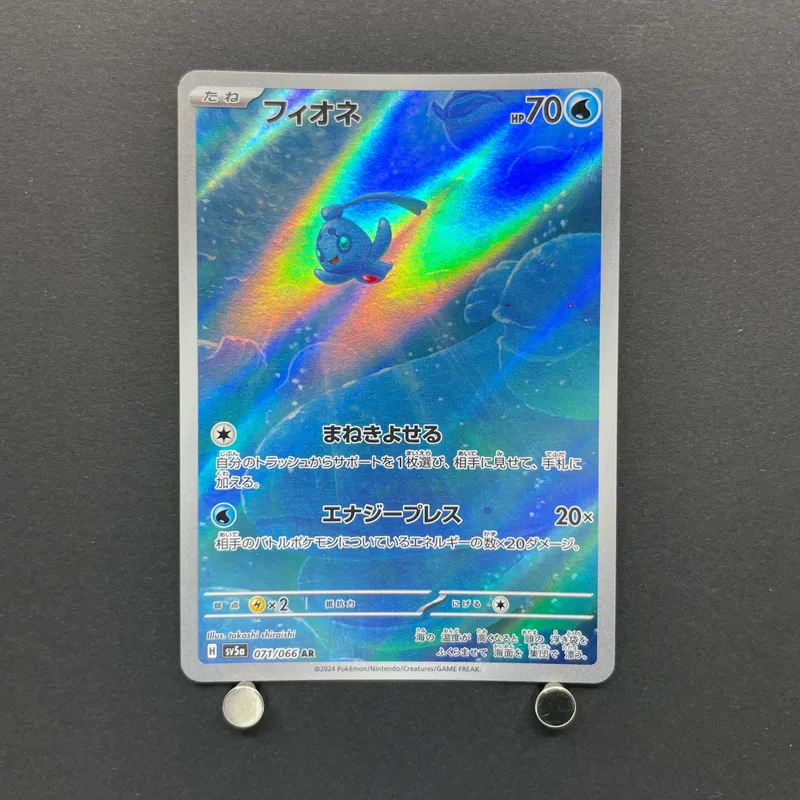 Phione AR 071/066 Pokemon card Crimson Haze sv5a (2.LP)