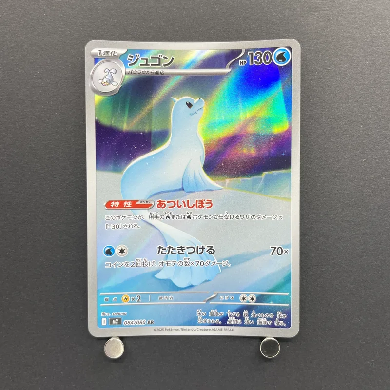 Dewgong AR 084/080 Pokemon card Inferno X M2 (1.NM) image 1