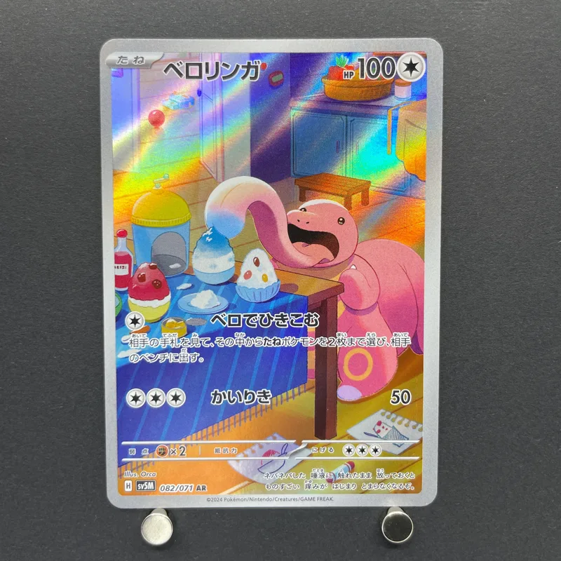 Lickitung AR 082/071 Pokemon card Cyber Judge sv5m (1.NM) — image 1