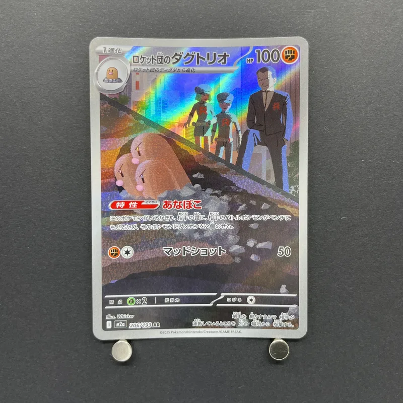 Team Rocket's Dugtrio AR 206/193 Pokemon card Mega Dream ex M2a (2.LP) - JariseStore