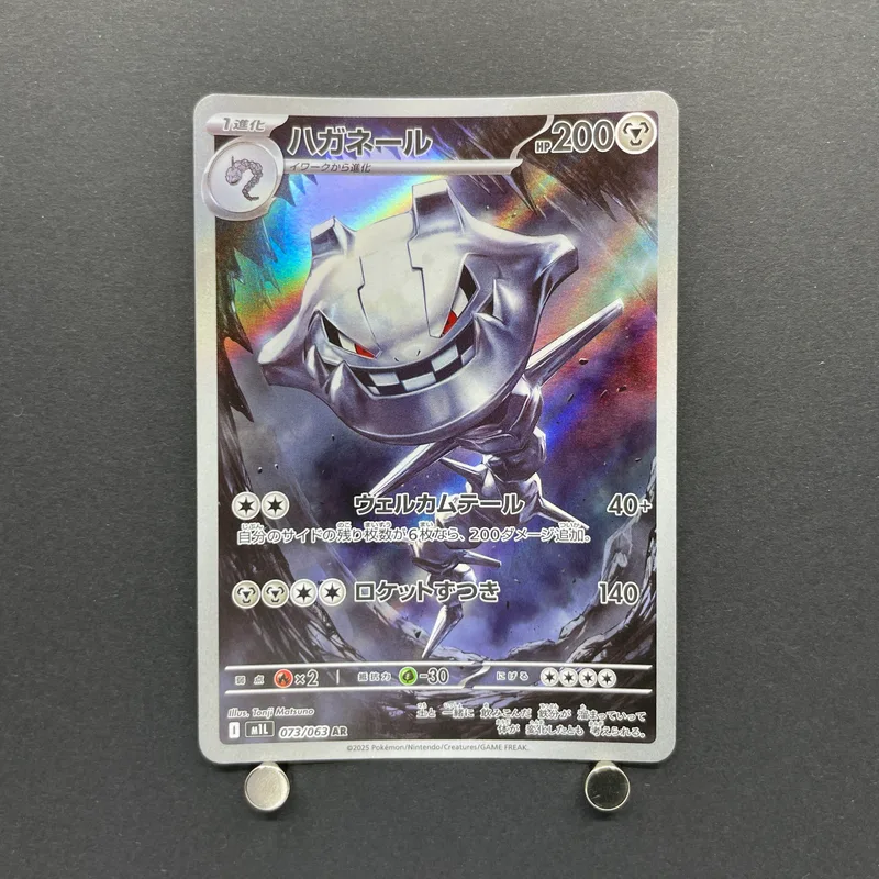 Steelix AR 073/063 Pokemon card Mega Brave M1L (1.NM)