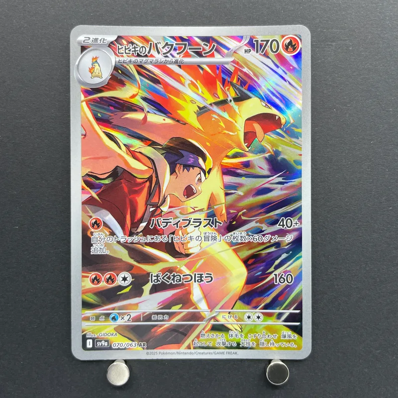 Ethan's Typhlosion AR 070/063 Pokemon card Heat Wave Arena sv9a (1.NM)