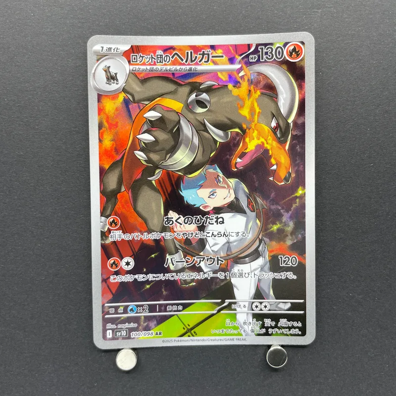 Team Rocket's Houndoom AR 100/098 Pokemon card The Glory of Team Rocket sv10 (1.NM)
