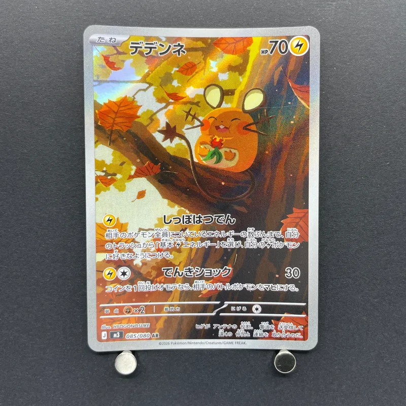 Dedenne AR 085/080 Pokemon card Nihil Zero M3 (2.LP)