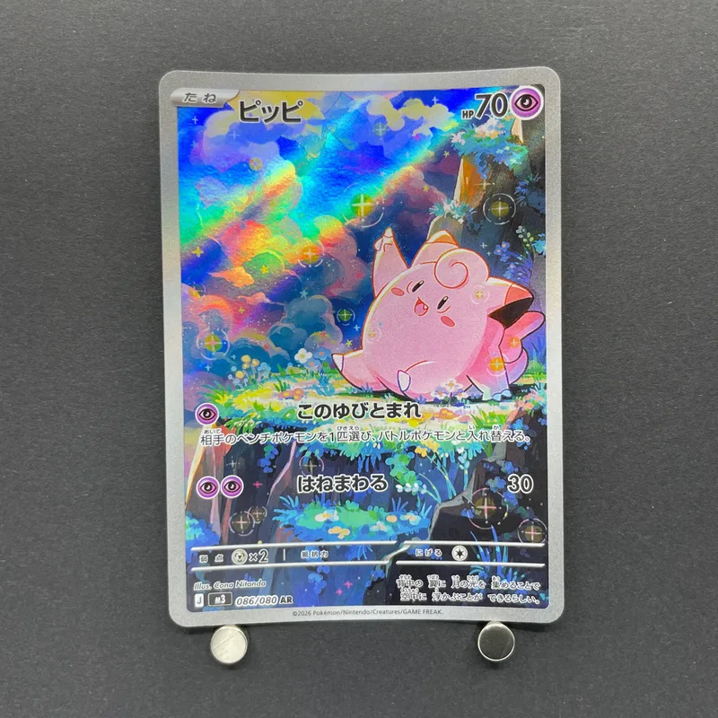 Clefairy AR 086/080 Pokemon card Nihil Zero M3 (1.NM)