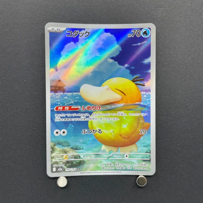 Psyduck AR 199/193 Pokemon card Mega Dream ex M2a (1.NM)