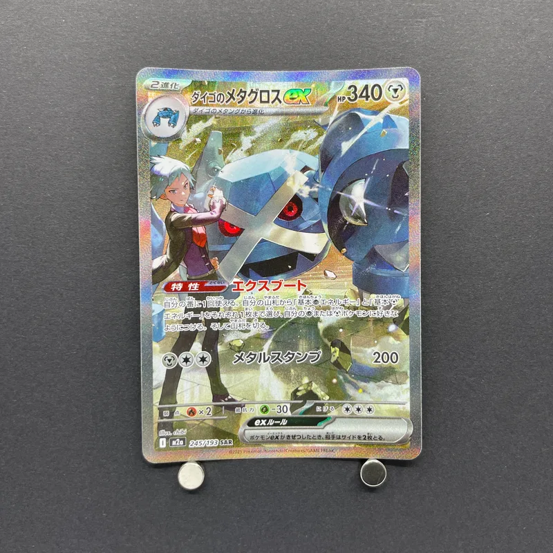 Steven's Metagross ex SAR 245/193 Pokemon card Mega Dream ex M2a (1.NM) image 1