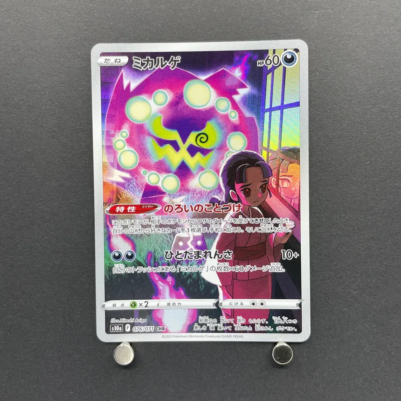 Spiritomb CHR 076/071 Pokemon card Dark Fantasma s10a (2.LP) image 1