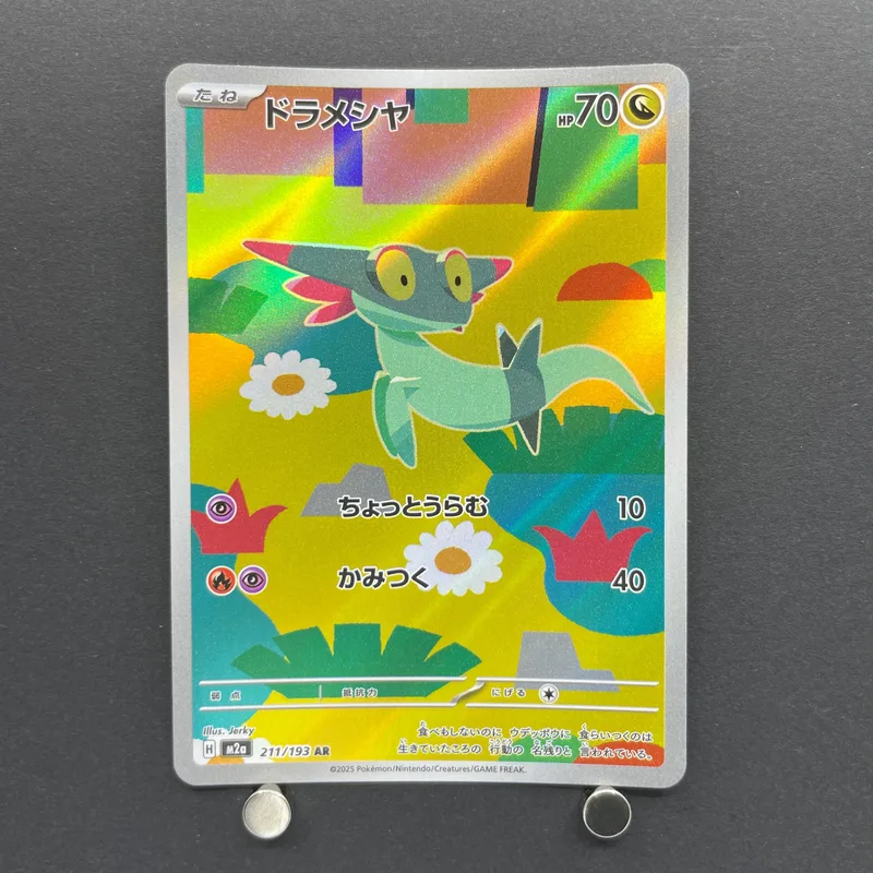 Dreepy AR 211/193 Pokemon card Mega Dream ex M2a (2.LP) image 1